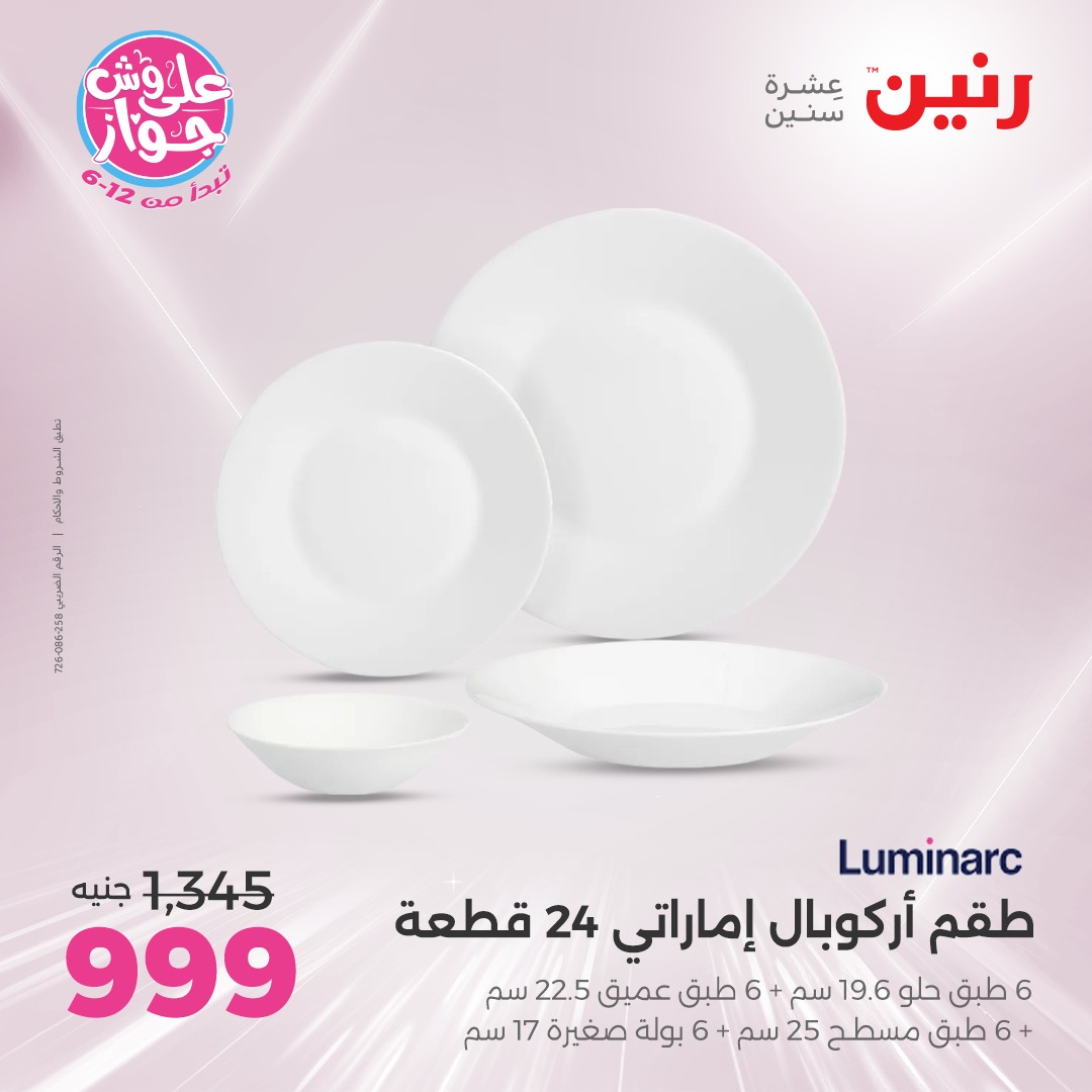 raneen offers from 1jul to 3jun 2025 عروض رنين من 1 يوليو حتى 3 يونيو 2025 صفحة رقم 169